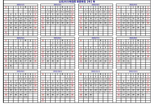 2021年日历表(A4打印版本)