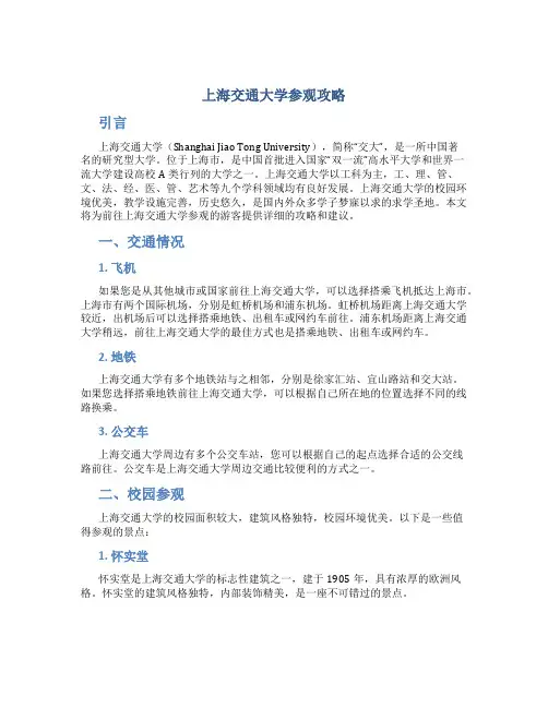 上海交通大学参观攻略