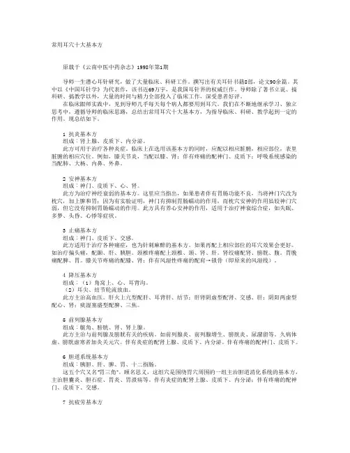 常用耳穴十大基本方