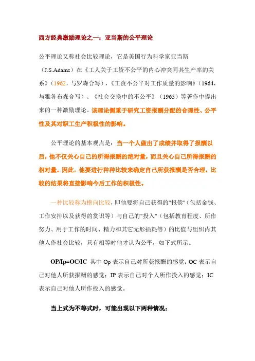 西方经典激励理论