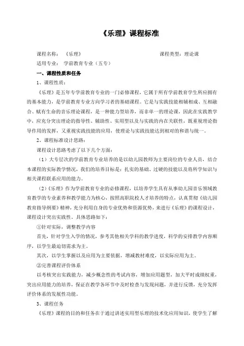 《乐理》课程标准