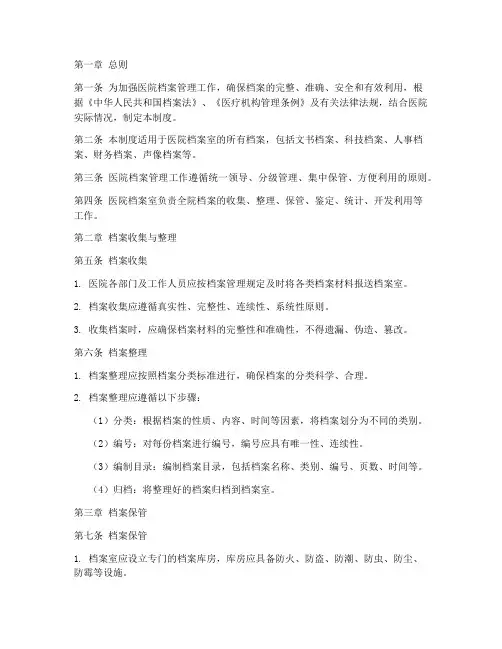 医院档案室档案管理制度