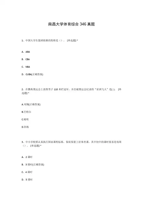 南昌大学体育综合346真题