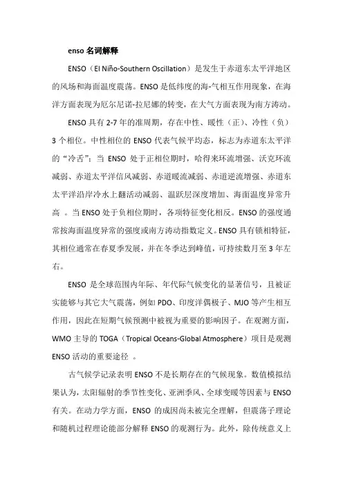 enso名词解释