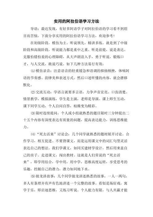 实用的阿拉伯语学习方法