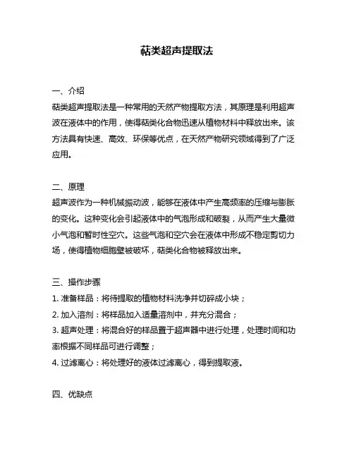 萜类超声提取法