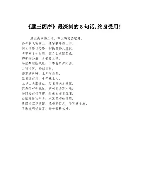 《滕王阁序》最深刻的8句话,终身受用!