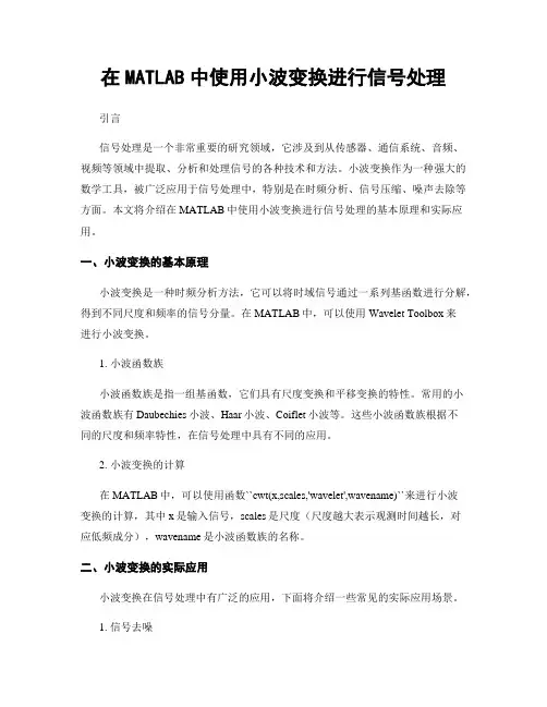 在MATLAB中使用小波变换进行信号处理