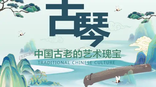 淡青色古风中国古老的艺术瑰宝古琴宣传演讲课件PPT模板