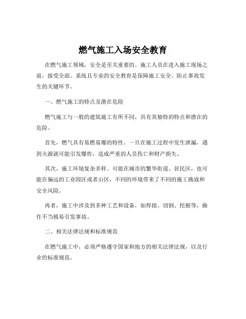 燃气施工入场安全教育