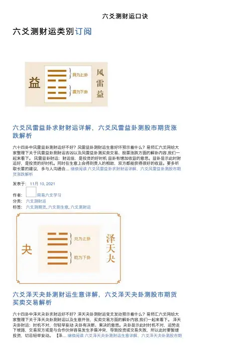 六爻测财运口诀