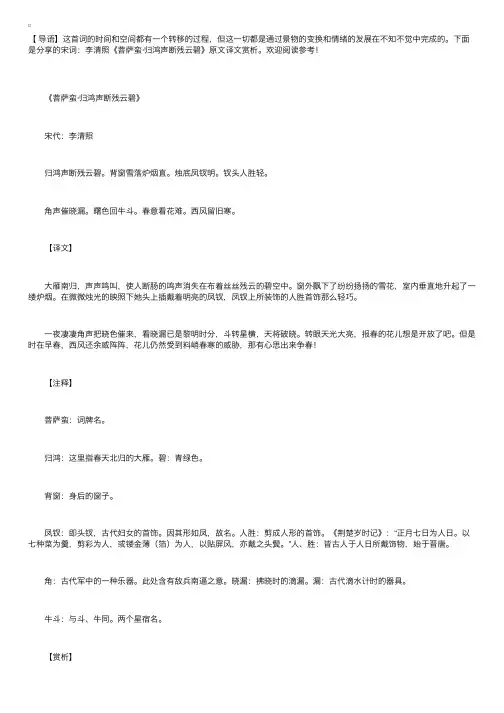 宋词:李清照《菩萨蛮·归鸿声断残云碧》原文译文赏析