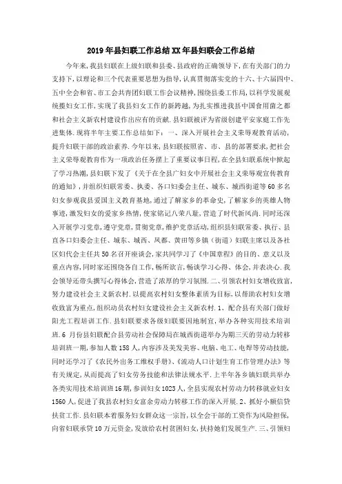 2019年县妇联工作总结 某某年县妇联会工作总结 精品
