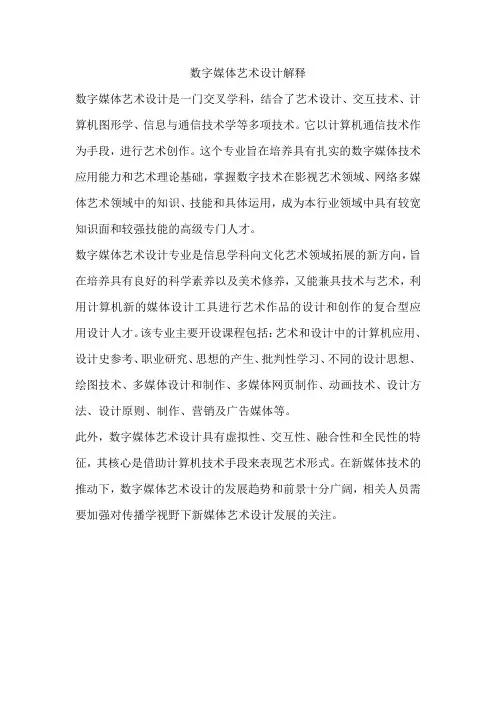 数字媒体艺术设计解释