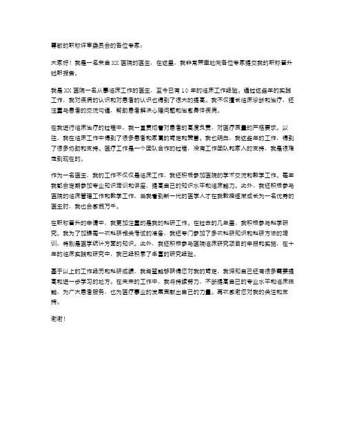 医生晋职称述职报告