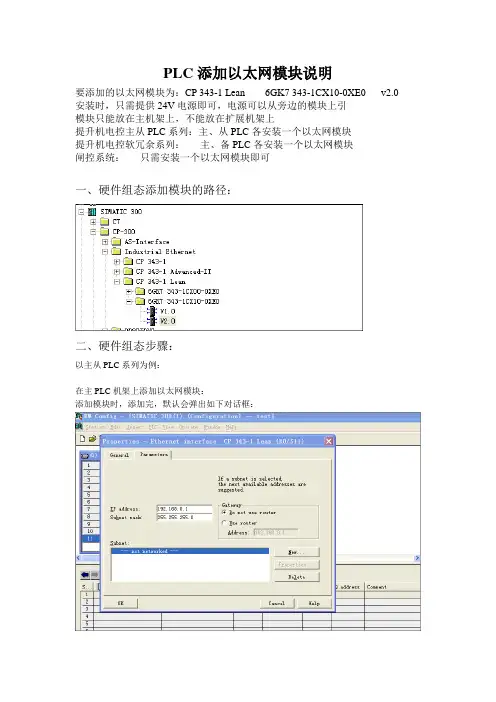 PLC添加以太网模块说明