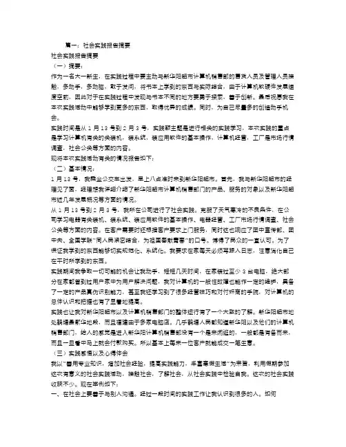 社会实践报告内容摘要
