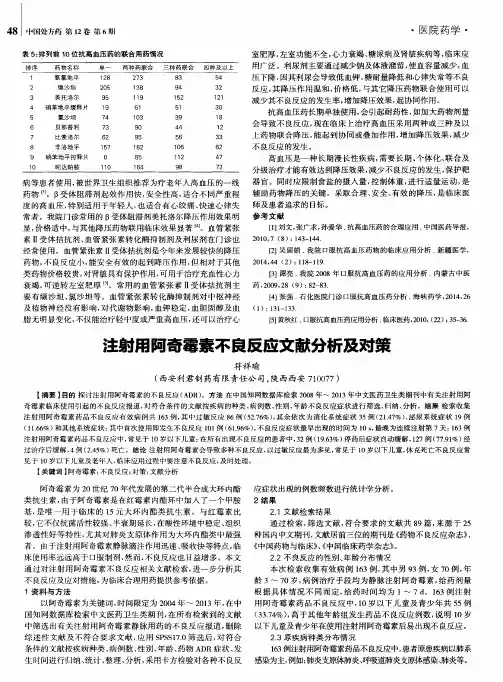 注射用阿奇霉素不良反应文献分析及对策