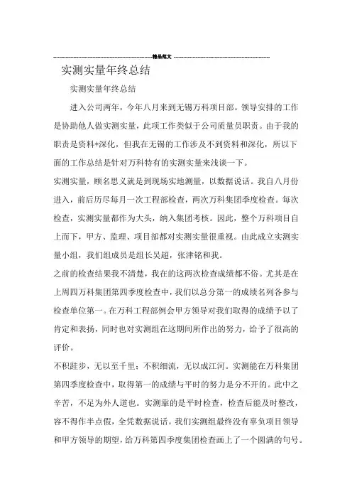 实测实量年终总结