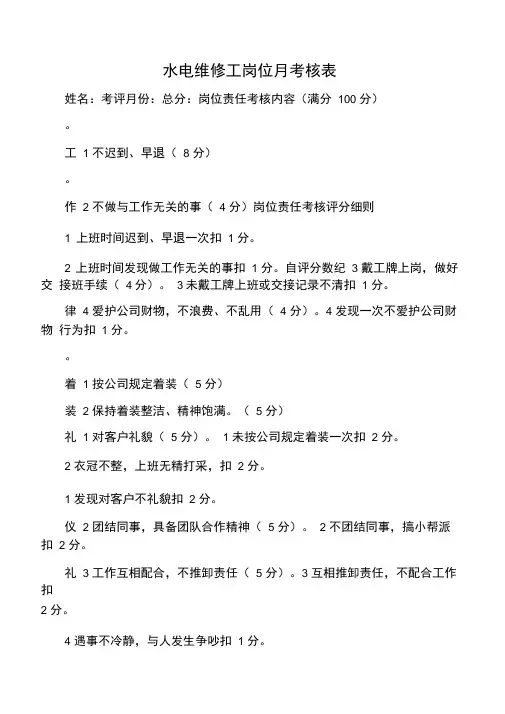 物业水电工绩效考核