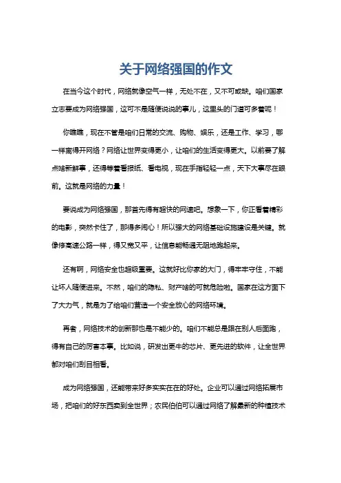 关于网络强国的作文