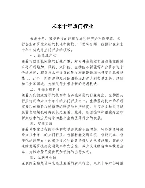 未来十年热门行业