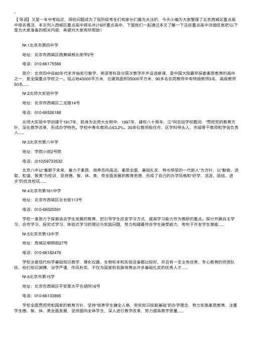 北京西城区重点高中排名一览
