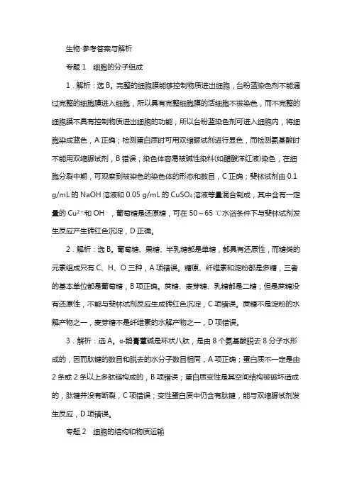 2017高考题生物真题汇编-答案