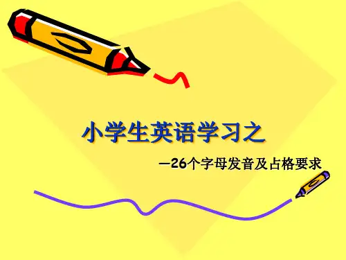 英文字母发音及占格