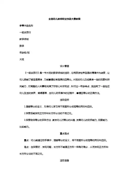 幼儿园教案大班数学《一起去旅行》一等奖教案