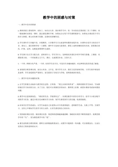 教学中的困惑与对策 -完整获奖版