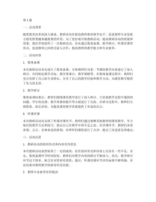 教研活动通用反思(3篇)
