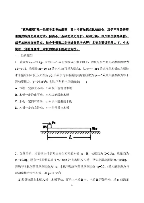 高中物理传送带模型中的动力学问题无外力F小木块以一定的速度冲上木板