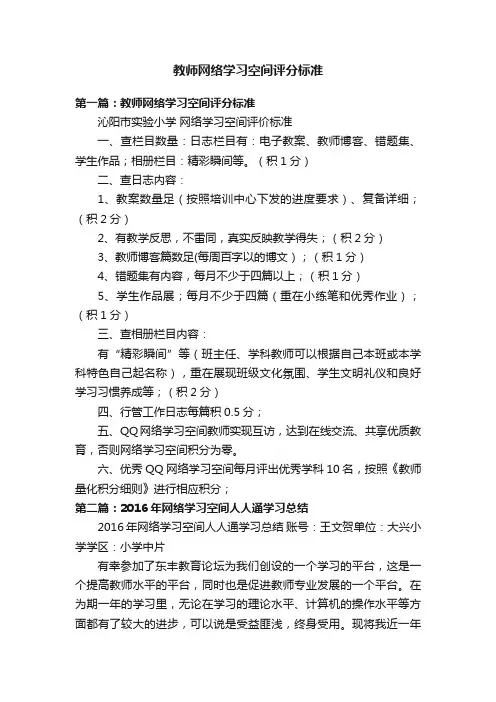 教师网络学习空间评分标准