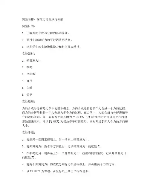 高中物理新分组实验报告