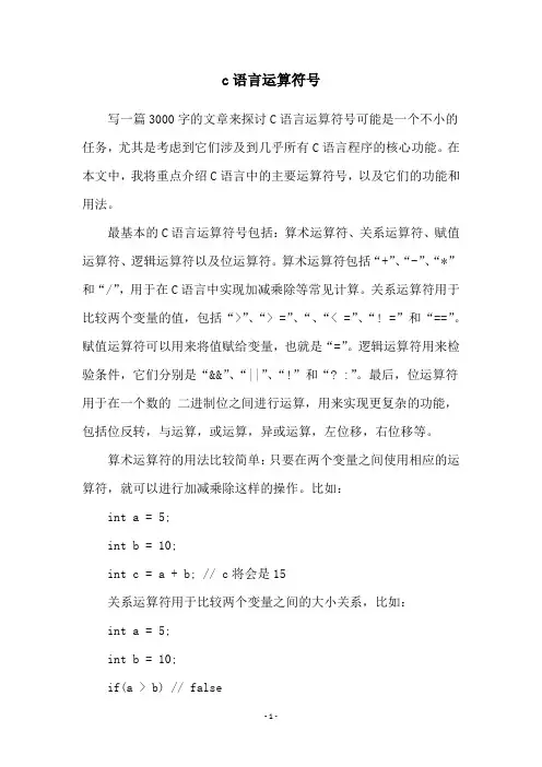 c语言运算符号