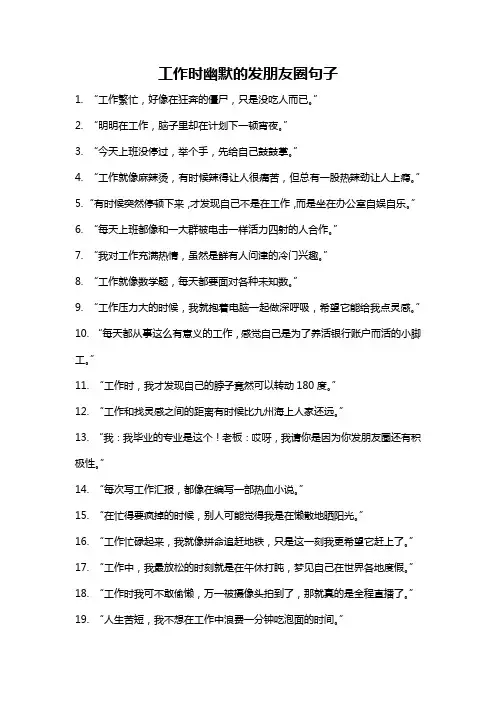 工作时幽默的发朋友圈句子