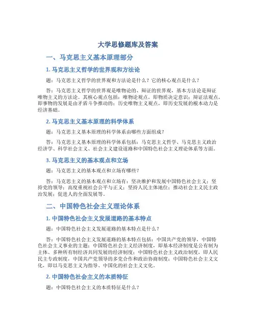 大学思修题库及答案