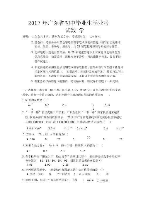 2017年广东省初中中考数学试卷含答案