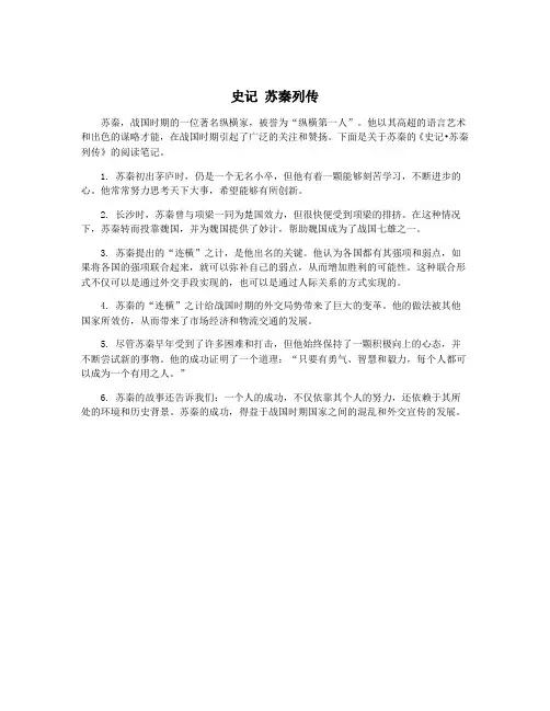 史记 苏秦列传