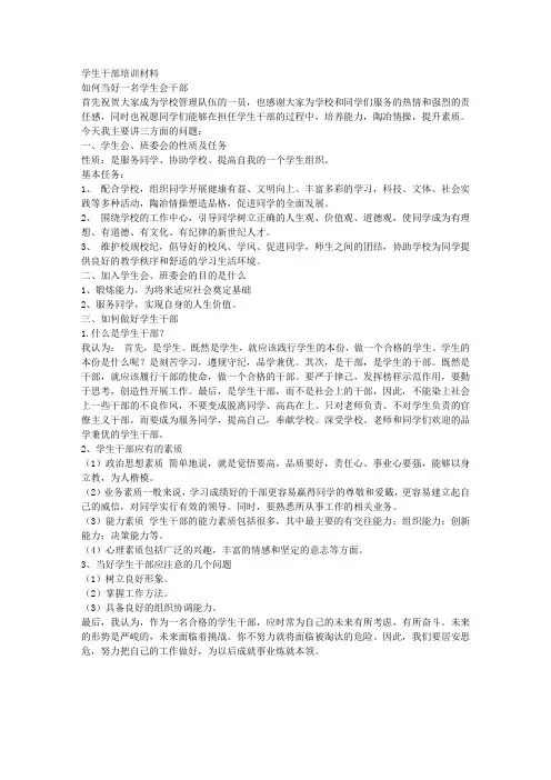 学生干部培训材料