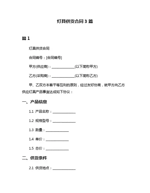 灯具供货合同3篇