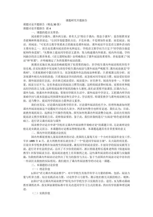 课题研究开题报告