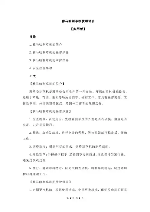 雅马哈割草机使用说明