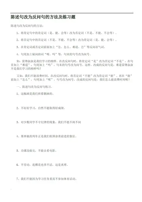陈述句改为反问句的方法及练习题 (3)