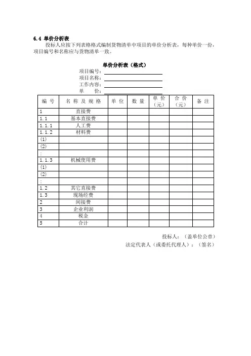 单价分析表