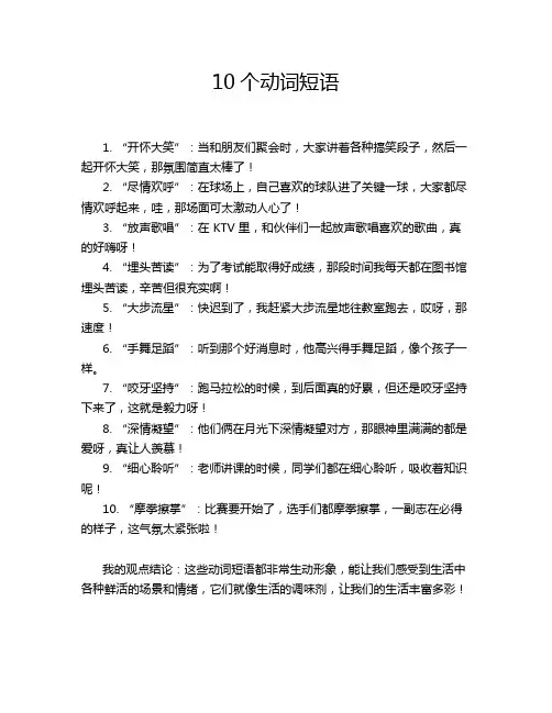 10个动词短语