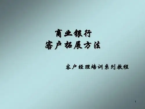 客户拓展方法ppt课件