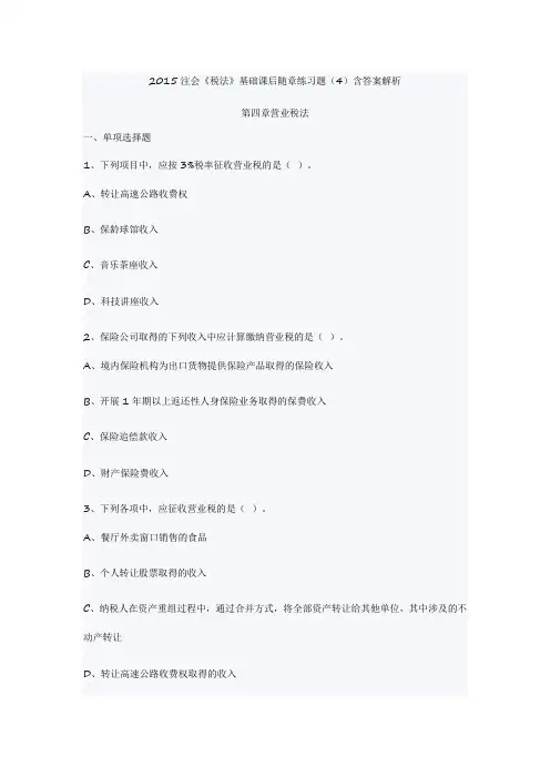 营业税相关试题