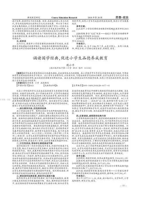 诵读国学经典，促进小学生品德养成教育